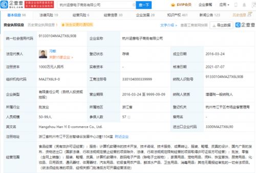 阿里 b站投资涵意电商,后者为立足于互联网经济的电商公司