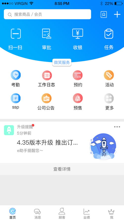 e店主企业版下载 e店主企业版安卓版v2.7.3